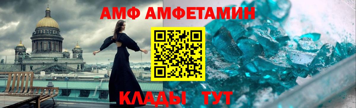 АМФ Розовый Омск