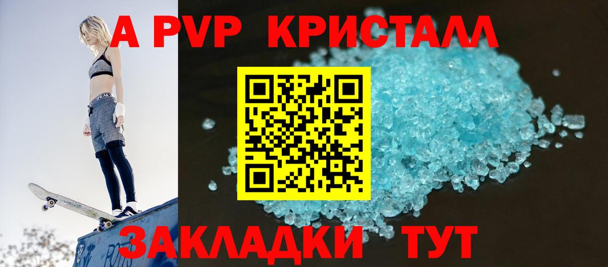 Альфа ПВП крисы CK Омск