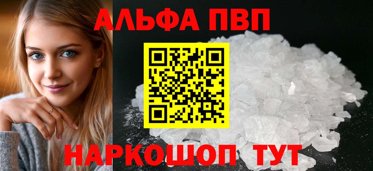 Alpha-PVP СК  A-PVP VHQ  Омск  Alpha-PVP СК  Вход с VPN 