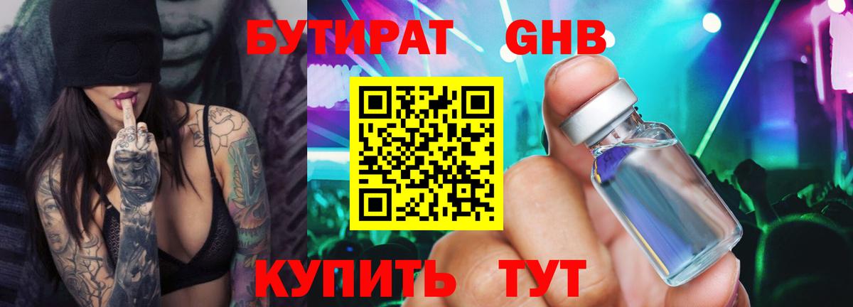 Бутират BDO 33% Омск