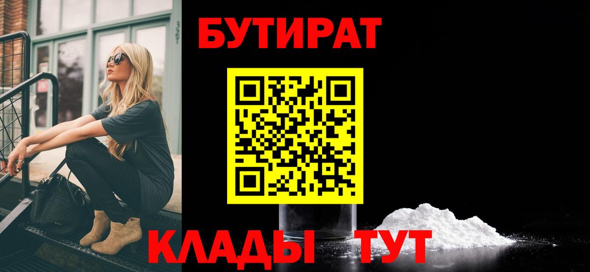 БУТИРАТ BDO 33%  БУТИРАТ  Омск  Вход с VPN 