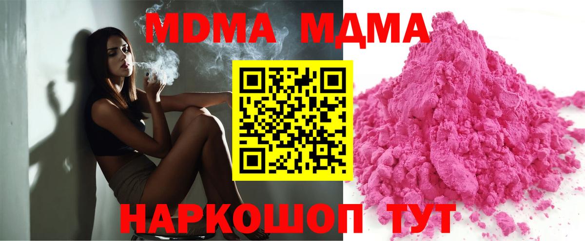 Омск  МДМА кристаллы  МДМА молли  Вход с VPN 