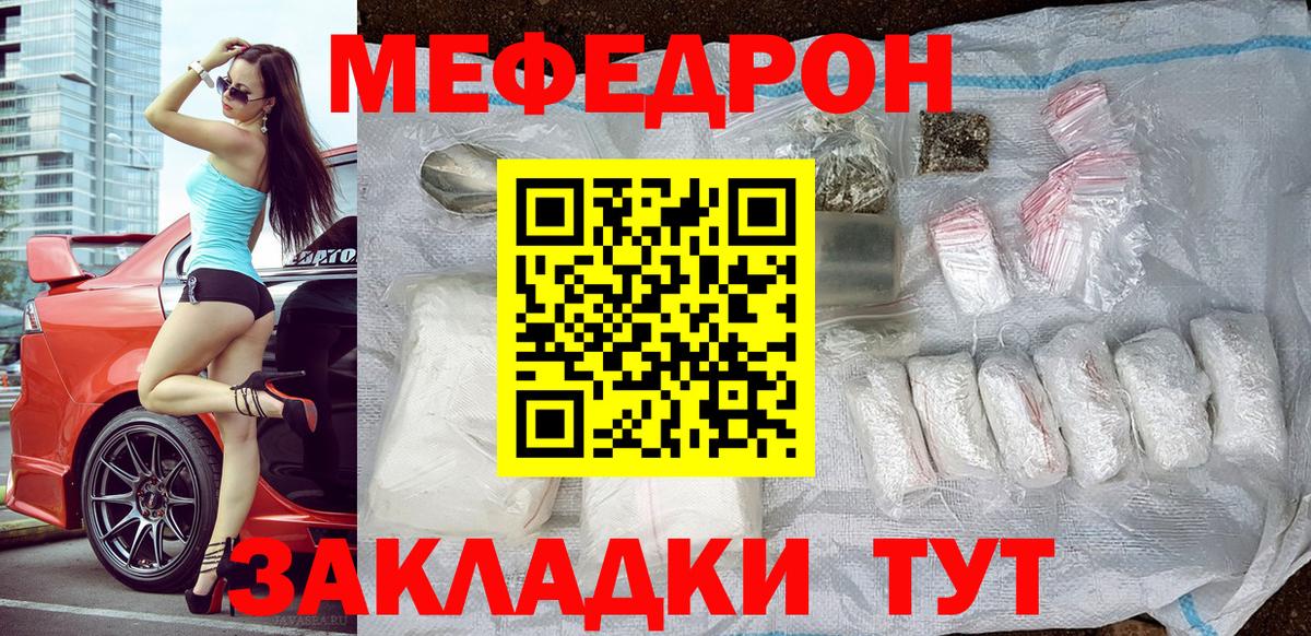 Мефедрон кристаллы Омск